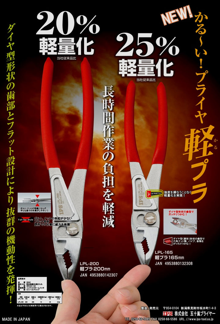 IPS PLIERS 軽プラ 200mm LPL-200 画像6
