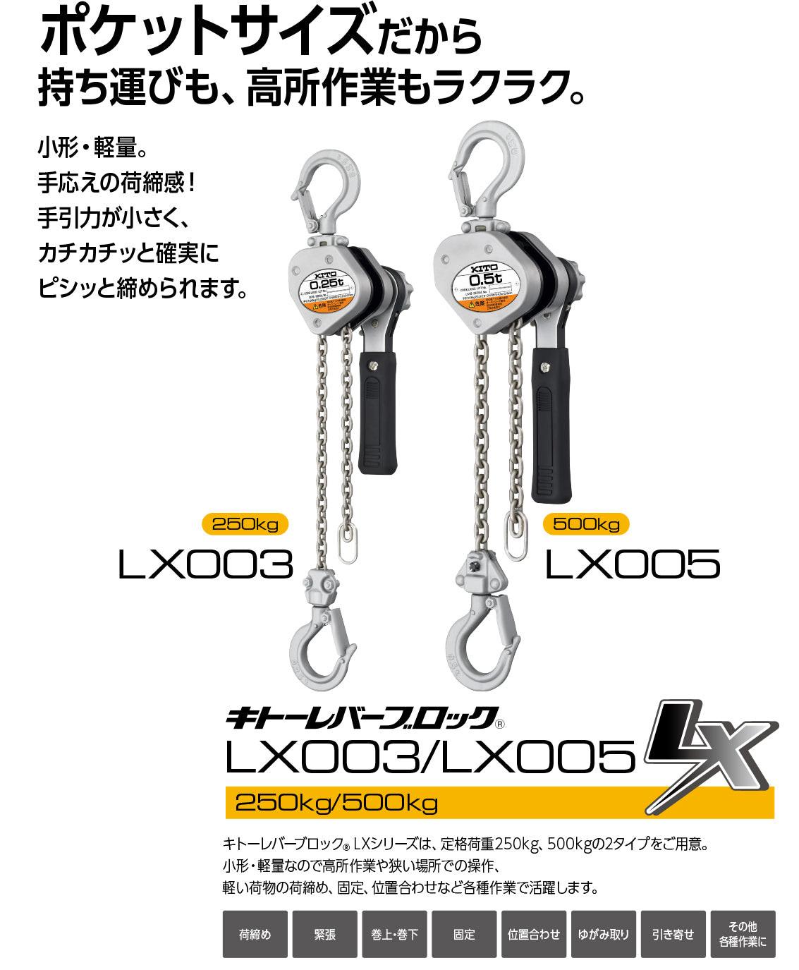 kitoレバーブロック キトー レバーブロック LX005 500kg - MisakaZoo
