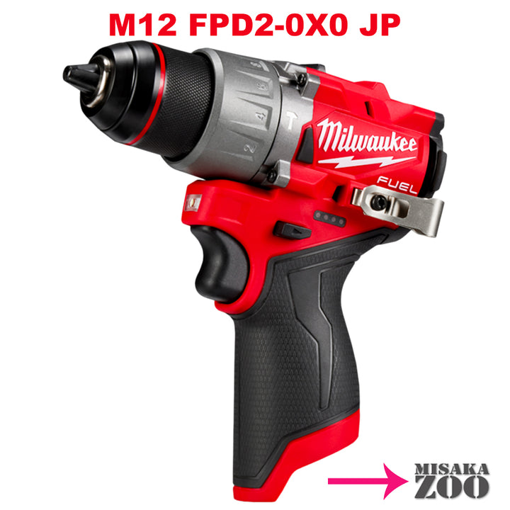 Milwaukee|ミルウォーキー M12 FUEL　充電式振動ドリルドライバー　M12 FPD2-0X0 JP　本体のみ