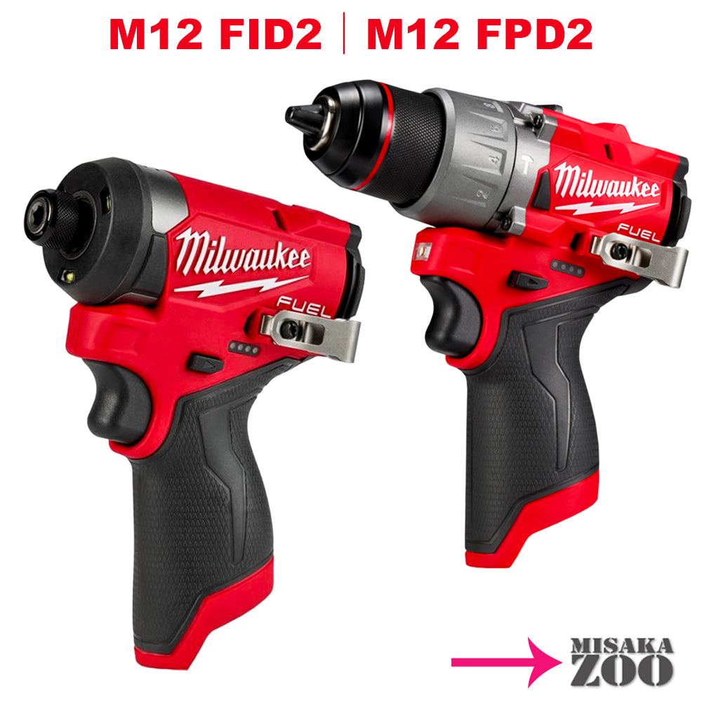 [2台M12コンボセット｜本体のみ] Milwaukee|ミルウォーキー M12 FUEL　充電式振動ドリルドライバー　M12 FPD2-0X0 JP と 充電式インパクトドライバ　M12 FID2-0X JP　本体のみ