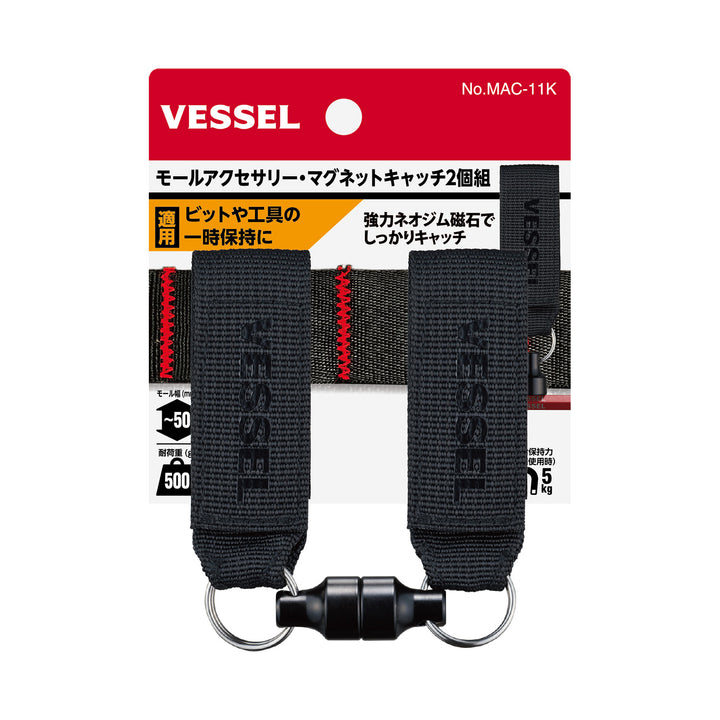 VESSEL タフフィットバケツ・モールアクセサリー MAC-11K