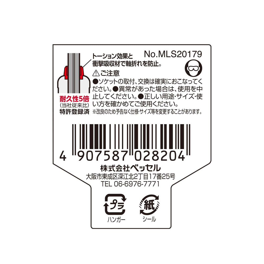 VESSEL 鳶ソケロック MLS20179
