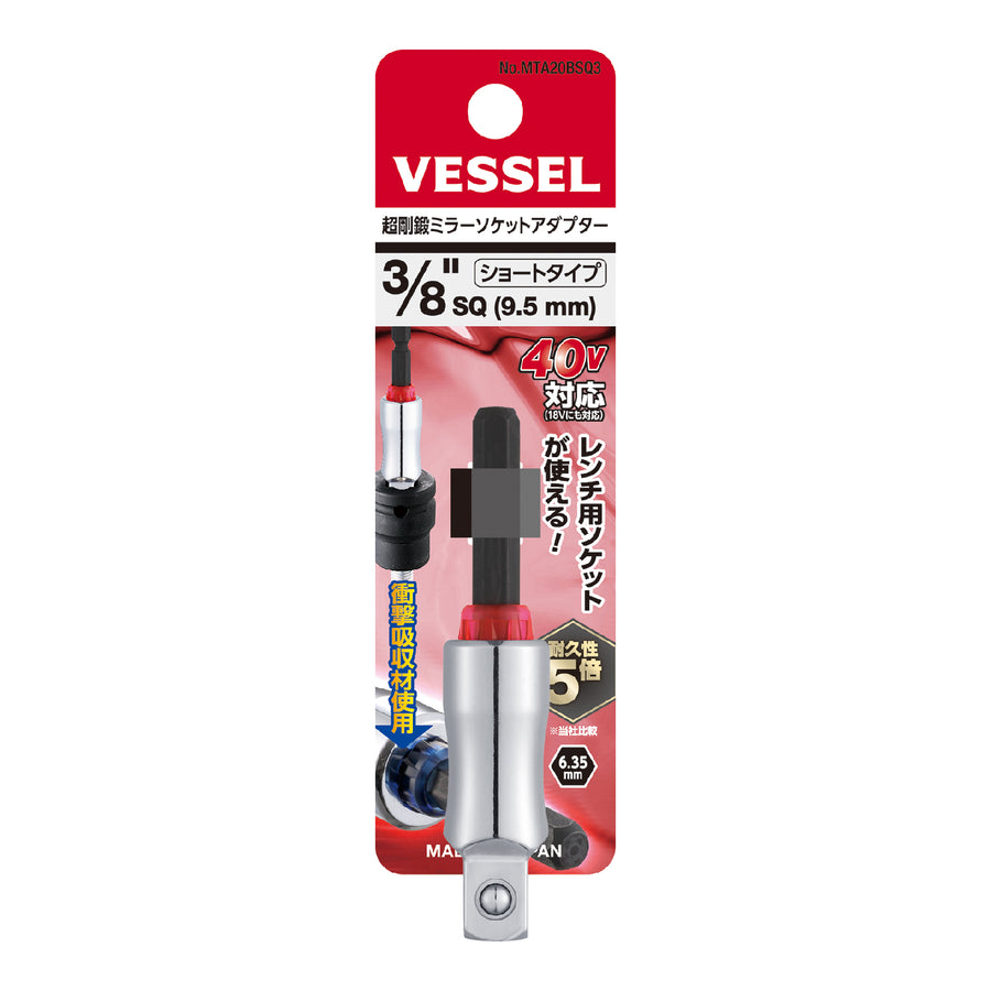VESSEL 超剛鍛ミラーソケットアダプター MTA20BSQ3