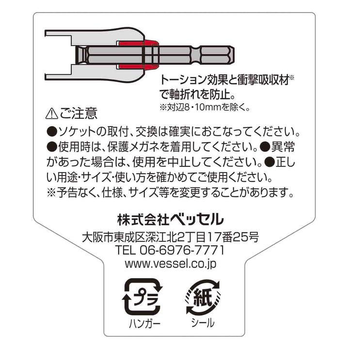 VESSEL 超剛鍛ミラーソケット MTA200811