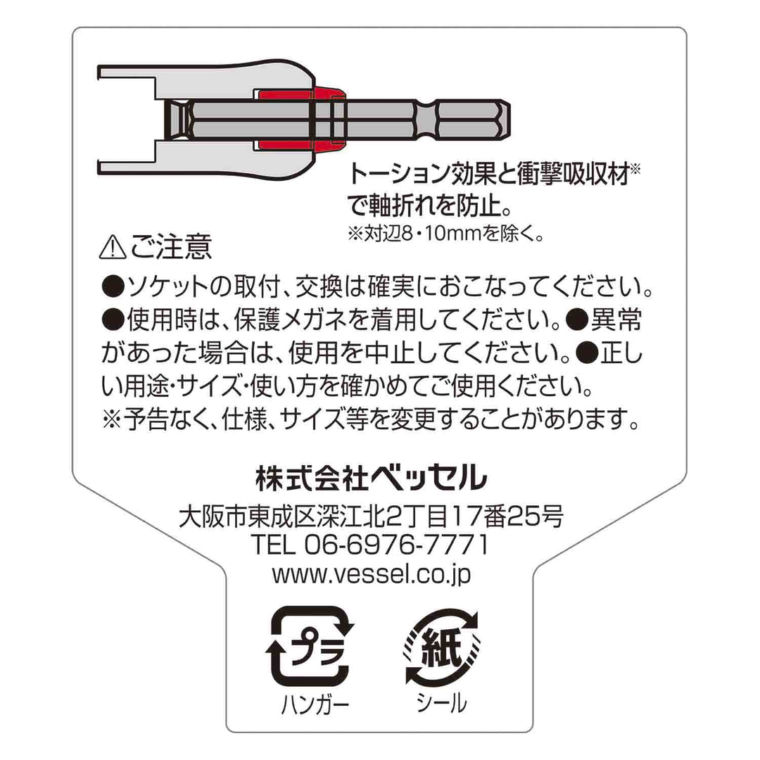 VESSEL 超剛鍛ミラーソケット 10本組 MTA2010PS