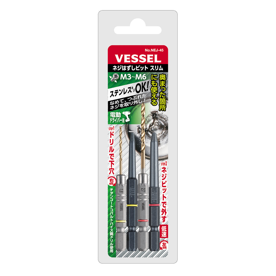 VESSEL ネジはずしビット スリム NEJ-45