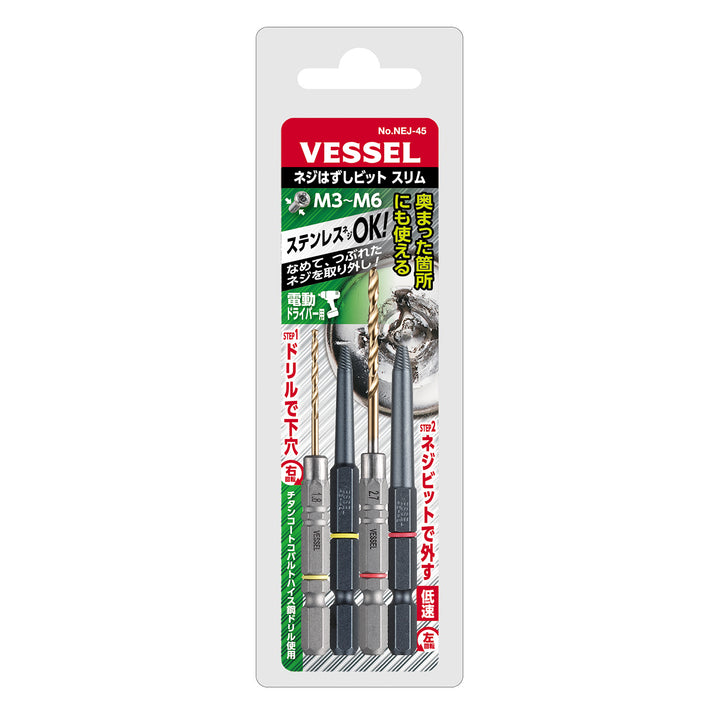 VESSEL ネジはずしビット スリム NEJ-45