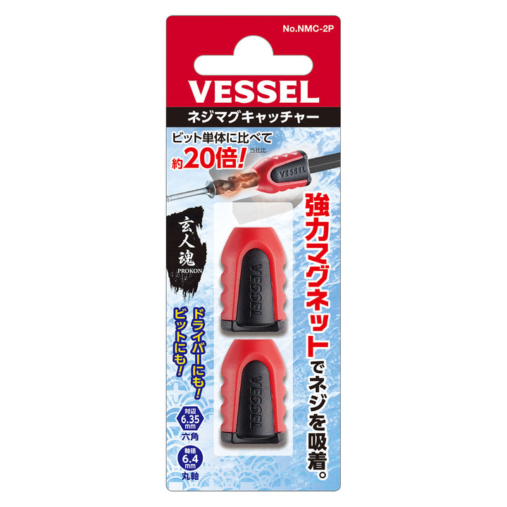 VESSEL ネジマグキャッチャー NMC-2P