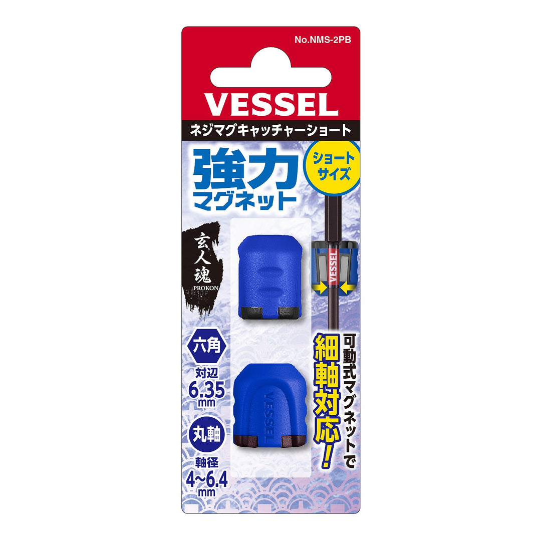 VESSEL ネジマグキャッチャーショート NMS-2PB