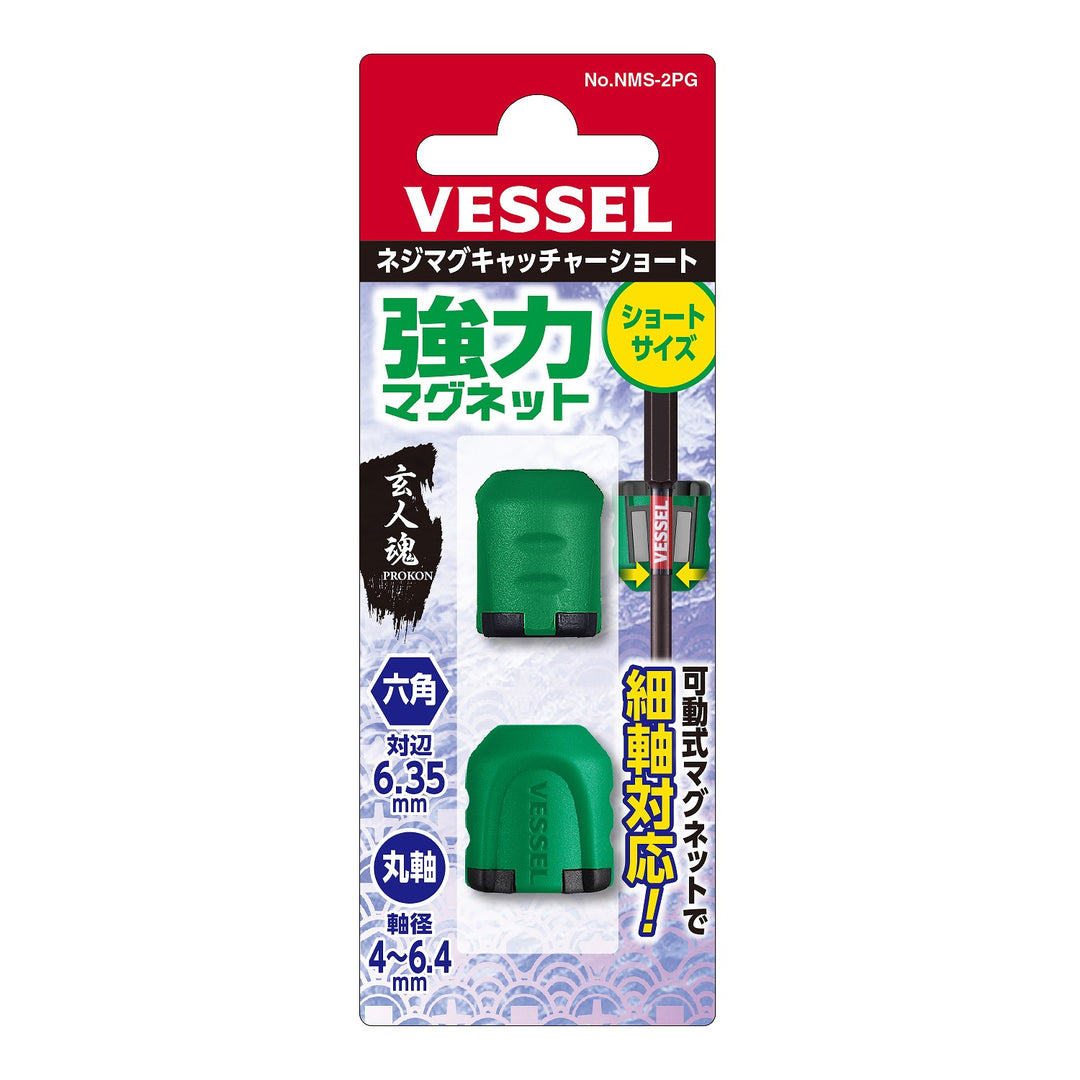 VESSEL ネジマグキャッチャーショート NMS-2PG