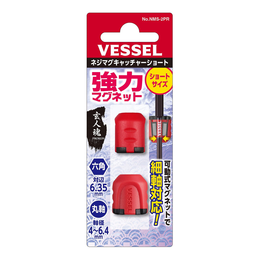 VESSEL ネジマグキャッチャーショート NMS-2PR