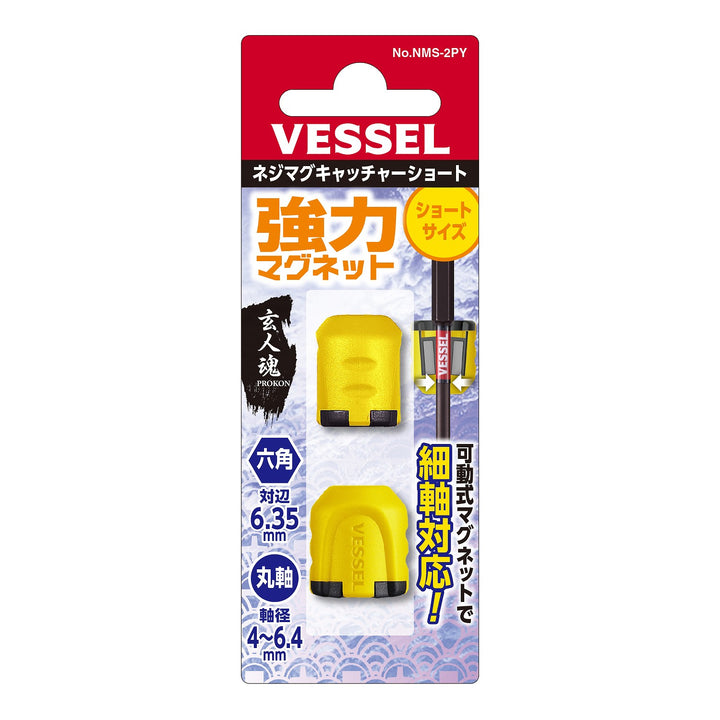 VESSEL ネジマグキャッチャーショート NMS-2PY