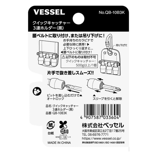 VESSEL クイックキャッチャー３連ホルダー QB-10B3K QB-10B3K