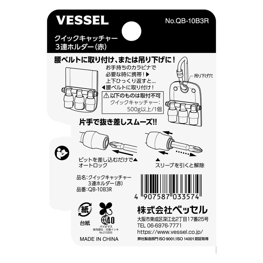VESSEL クイックキャッチャー３連ホルダー QB-10B3R QB-10B3R