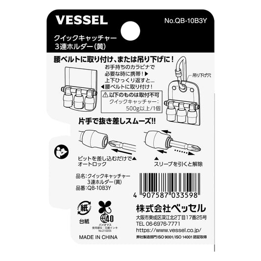 VESSEL クイックキャッチャー３連ホルダー QB-10B3Y QB-10B3Y