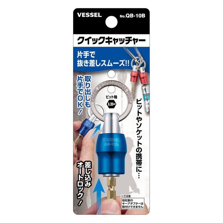 VESSEL クイックキャッチャー QB-10B