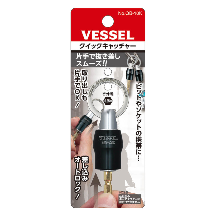 VESSEL クイックキャッチャーブラック QB-10K