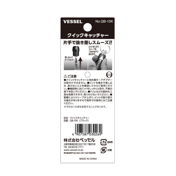 VESSEL クイックキャッチャーブラック QB-10K