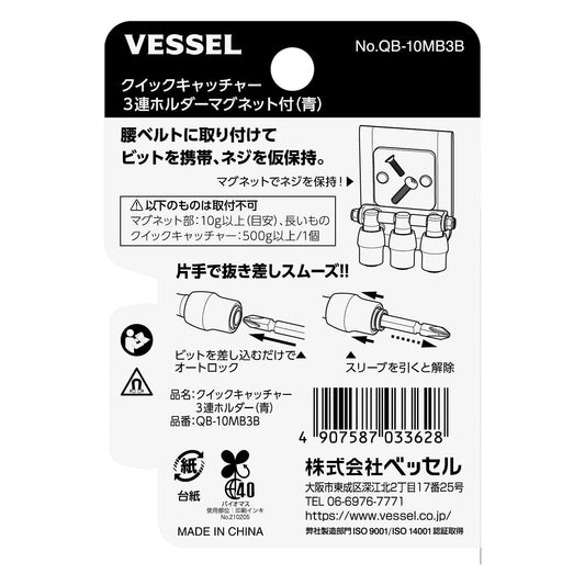 VESSEL クイックキャッチャー３連ホルダー マグネット付 QB-10MB3B QB-10MB3B