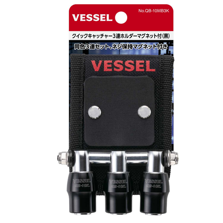 VESSEL クイックキャッチャー３連ホルダー マグネット付 QB-10MB3K QB-10MB3K