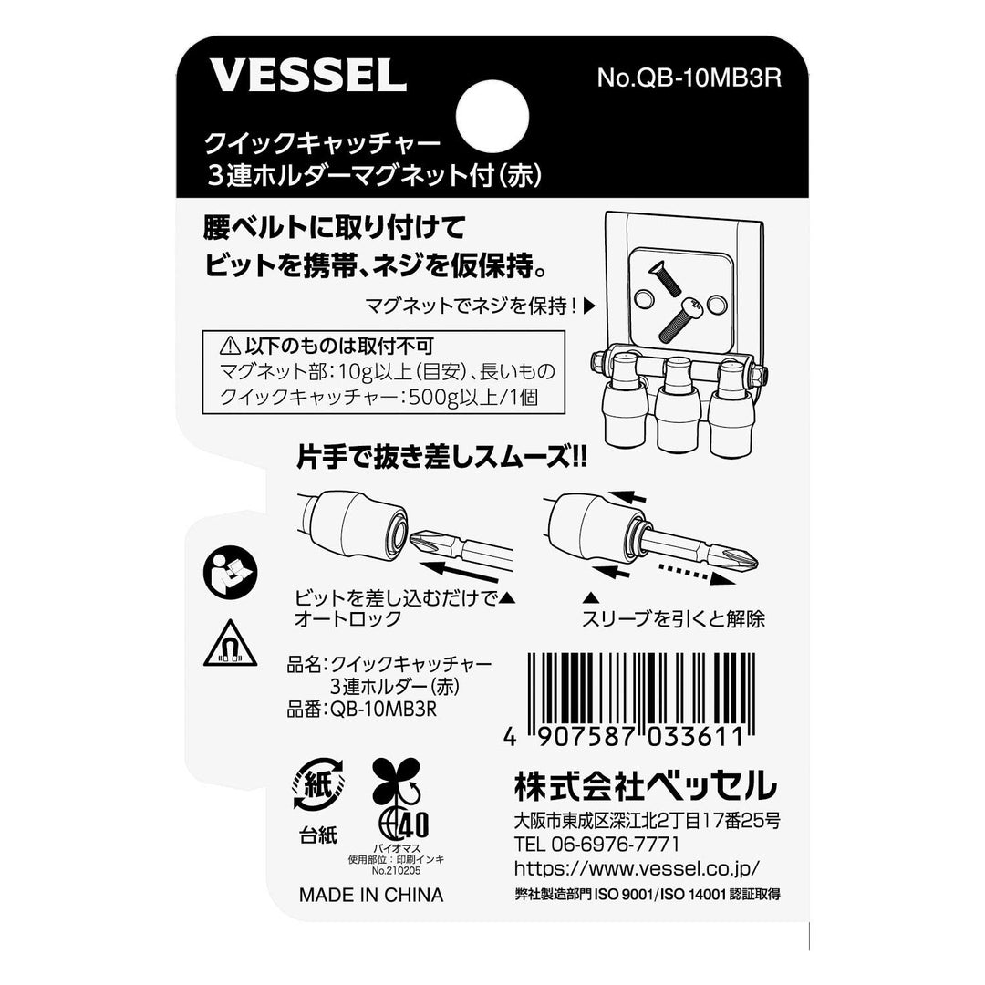 VESSEL クイックキャッチャー３連ホルダー マグネット付 QB-10MB3R QB-10MB3R
