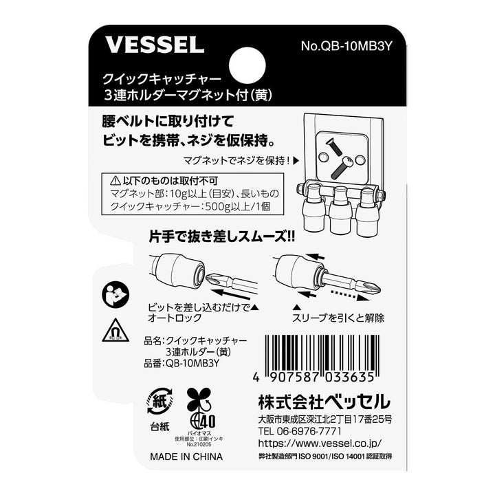 VESSEL クイックキャッチャー３連ホルダー マグネット付 QB-10MB3Y QB-10MB3Y