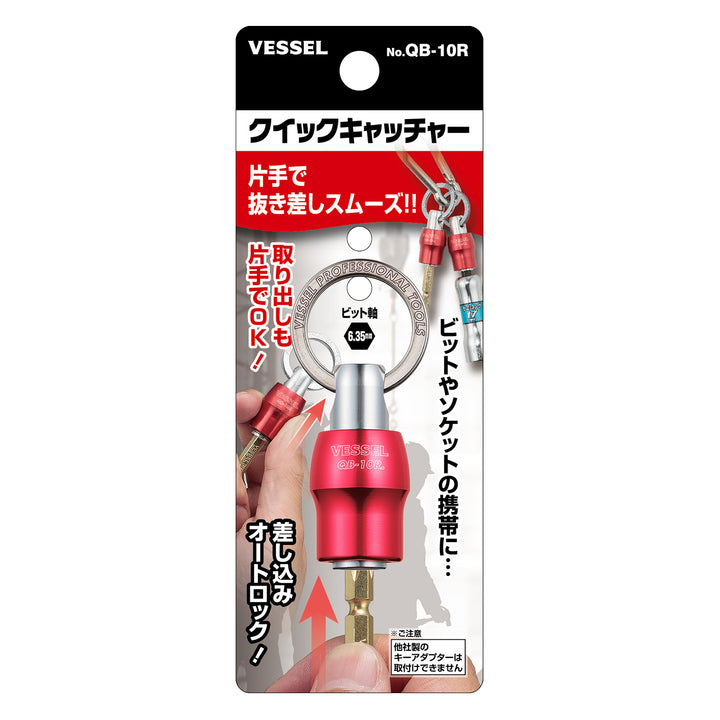 VESSEL クイックキャッチャー QB-10R
