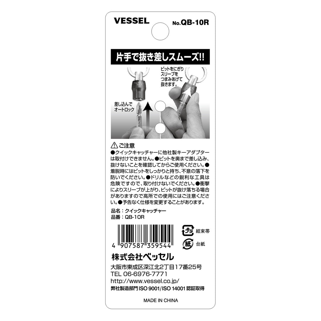 VESSEL クイックキャッチャー QB-10R