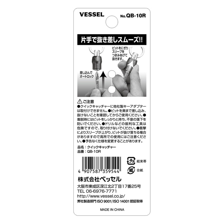 VESSEL クイックキャッチャー QB-10R