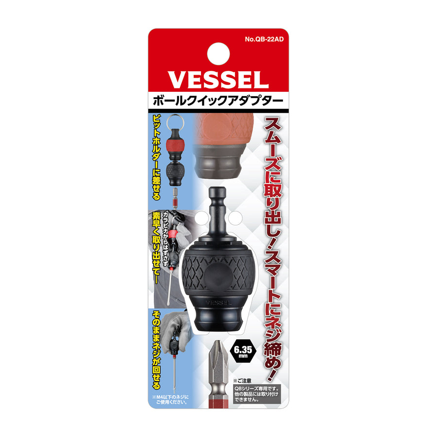 VESSEL ボールクイックアダプター QB-22AD