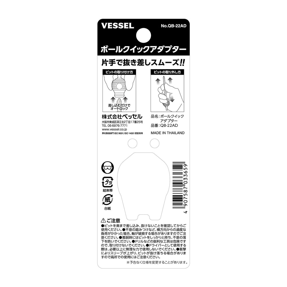 VESSEL ボールクイックアダプター QB-22AD