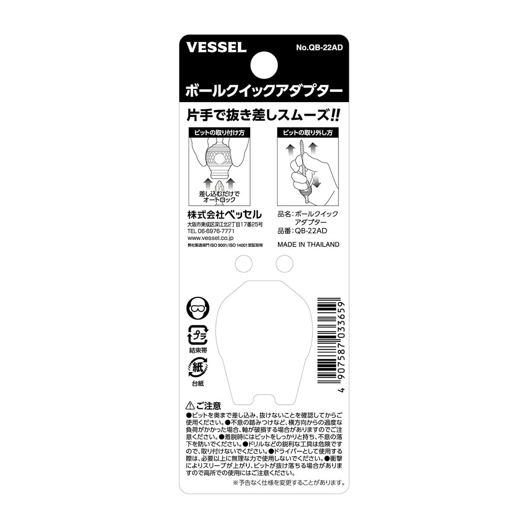 VESSEL ボールクイックアダプター QB-22AD
