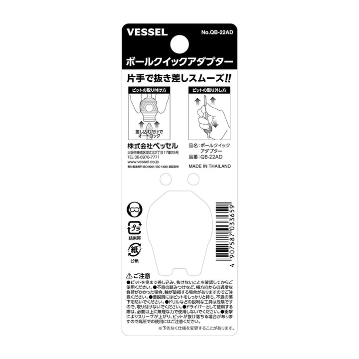 VESSEL ボールクイックアダプター QB-22AD