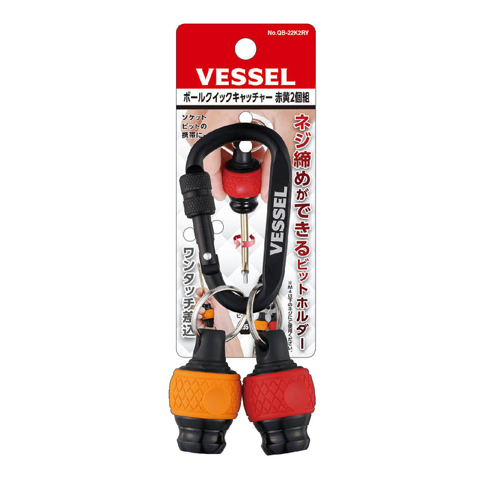 VESSEL ボールクイックキャッチャー QB-22K2RY