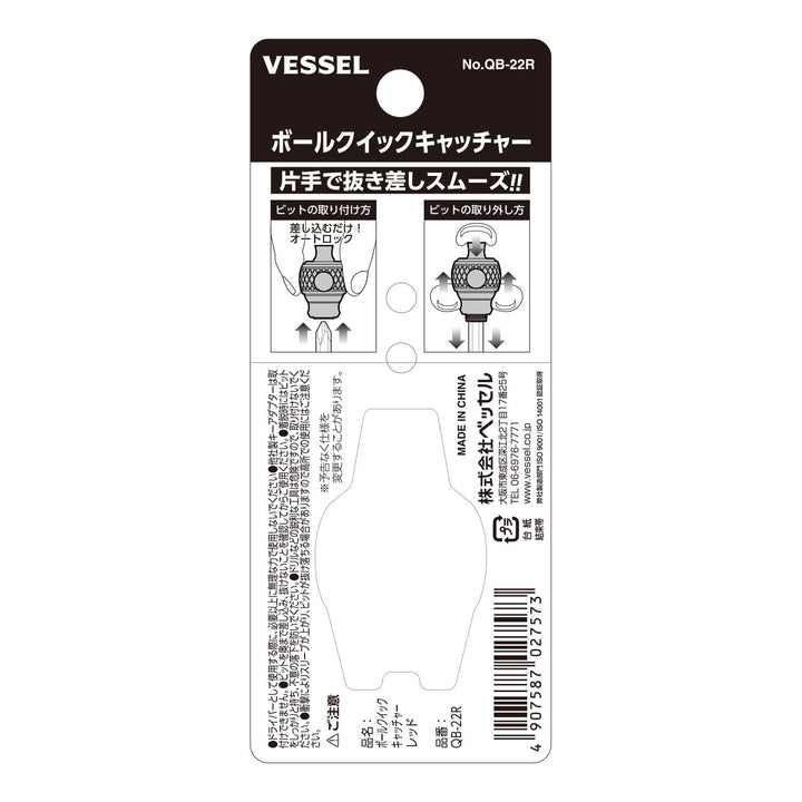 VESSEL ボールクイックキャッチャー QB-22R