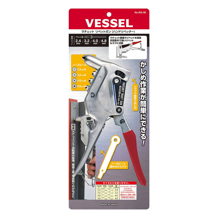 VESSEL ラチェットリベットガン RG-95