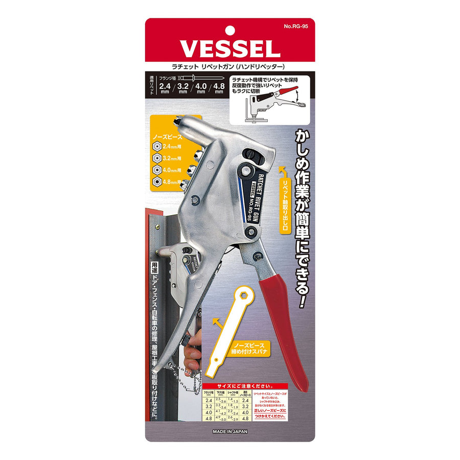 VESSEL ラチェットリベットガン RG-95
