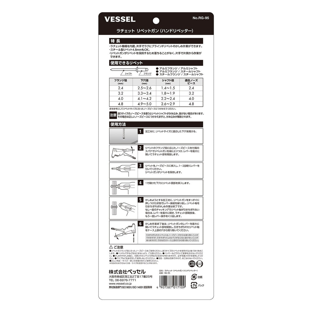 VESSEL ラチェットリベットガン RG-95