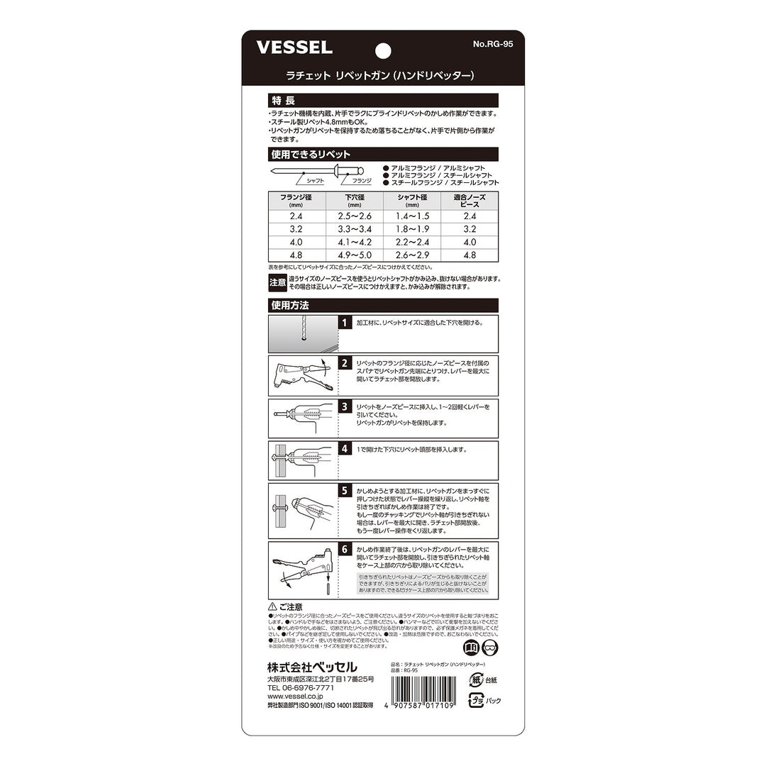 VESSEL ラチェットリベットガン RG-95