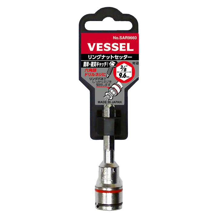 VESSEL リングナットセッター SAR9660
