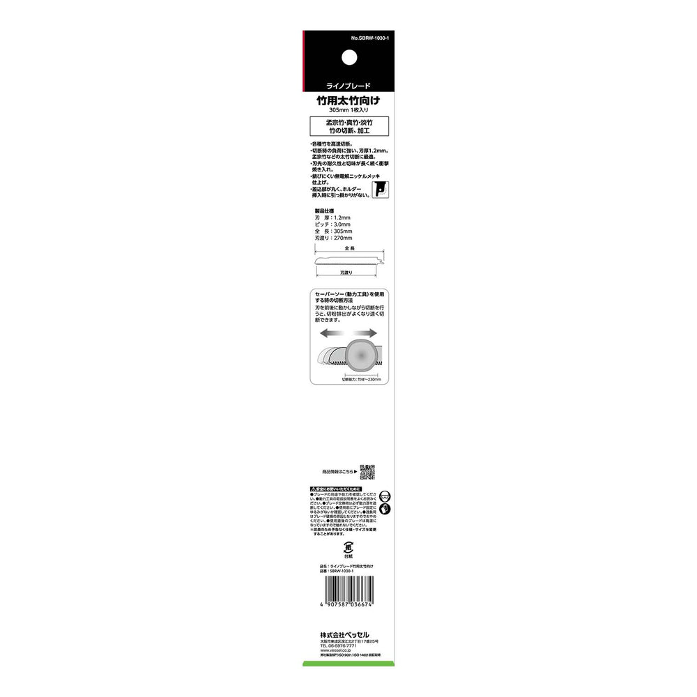 VESSEL ライノブレード竹用太竹向け SBRW-1030-1