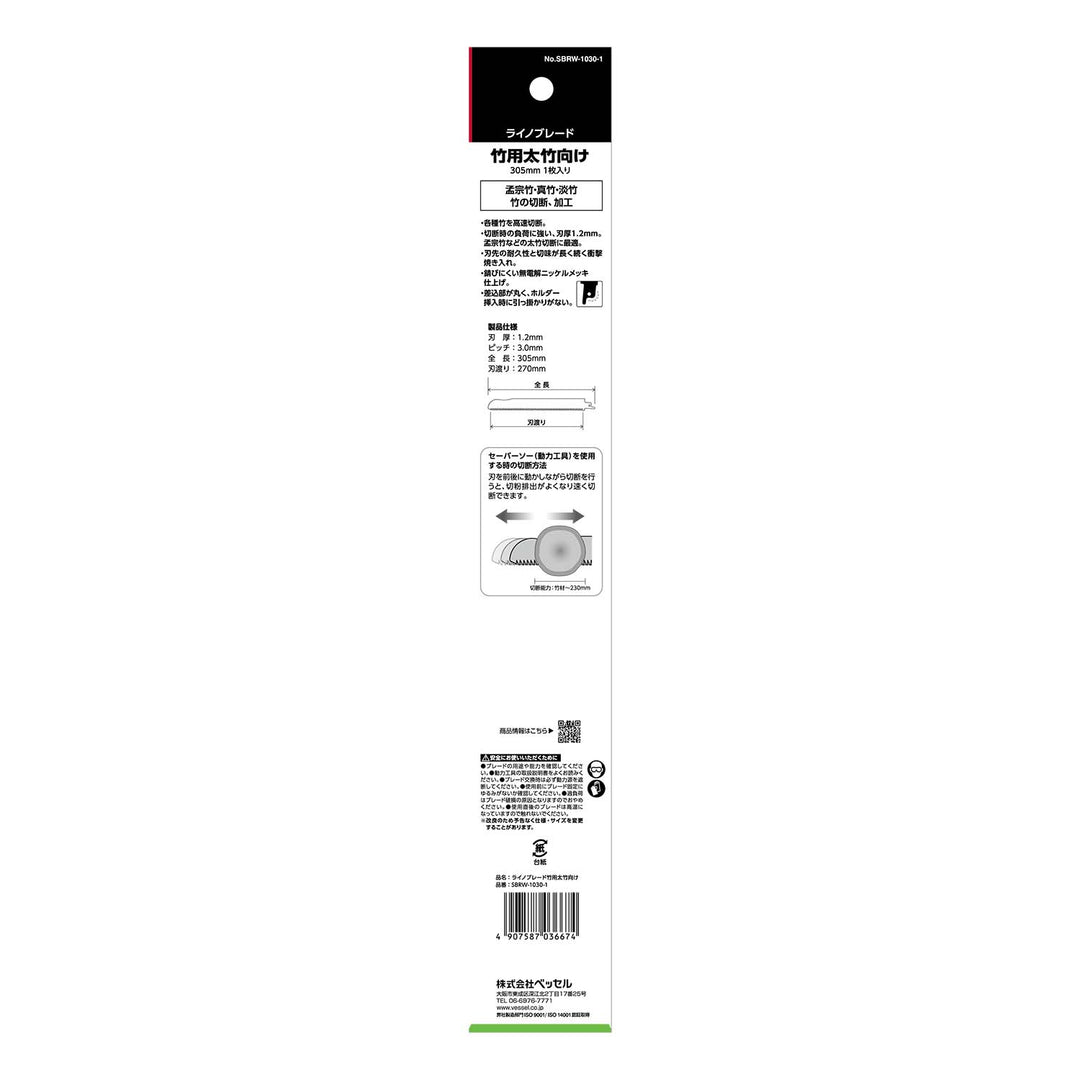 VESSEL ライノブレード竹用太竹向け SBRW-1030-1
