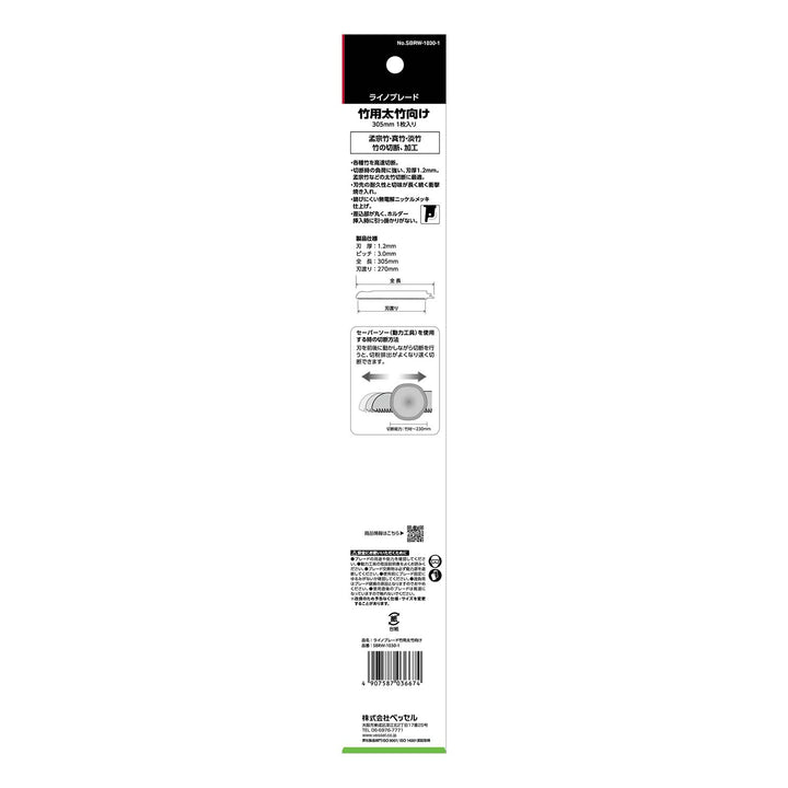 VESSEL ライノブレード竹用太竹向け SBRW-1030-1