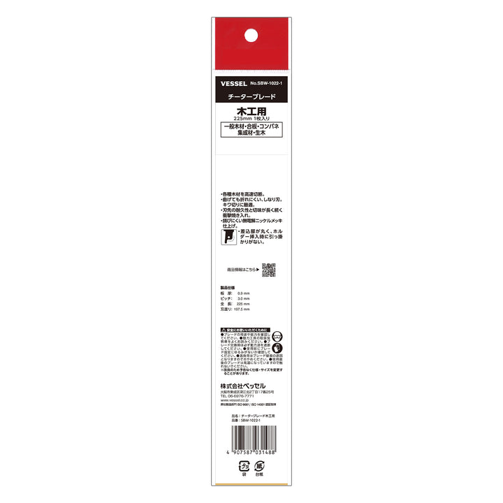 VESSEL チーターブレード木工用 SBW-1022-1