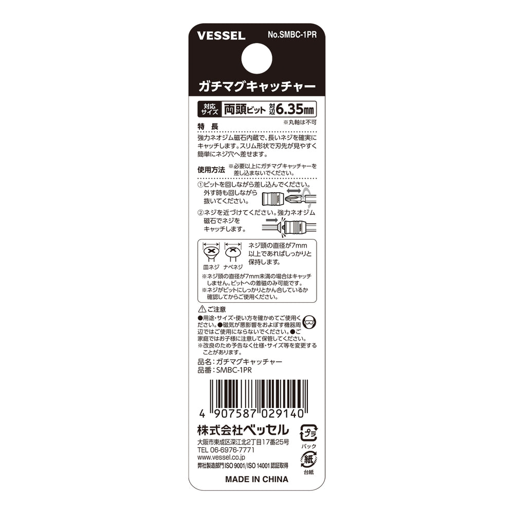 VESSEL ガチマグキャッチャー レッド SMBC-1PR