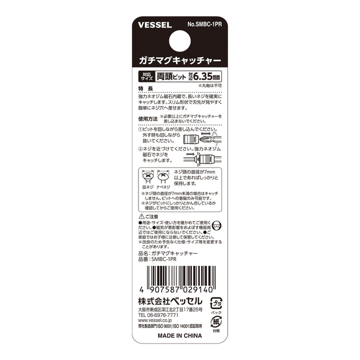 VESSEL ガチマグキャッチャー レッド SMBC-1PR
