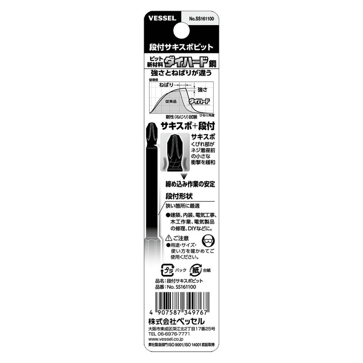 VESSEL 段付サキスボビット 2本組 SS161100