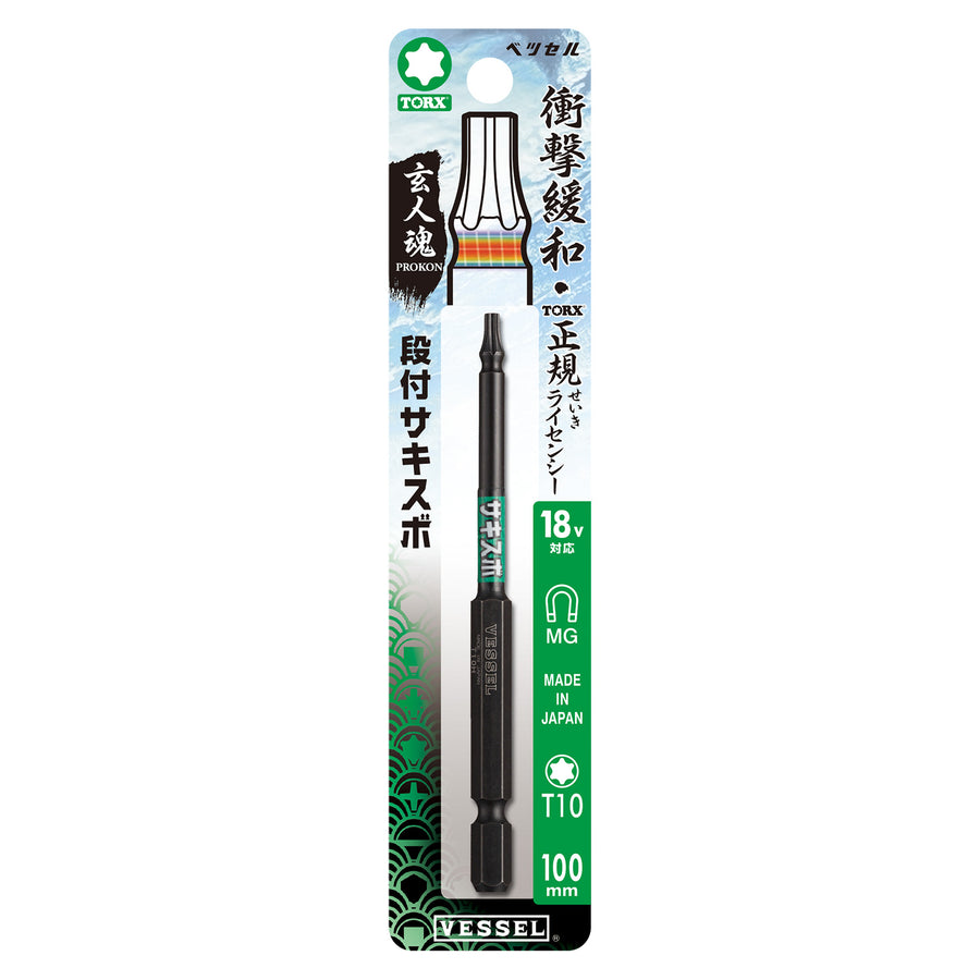 VESSEL 段付サキスボトルクスビット SS16T1010