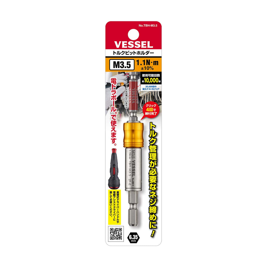 VESSEL トルクビットホルダー Ｍ３．５ TBH-M3.5