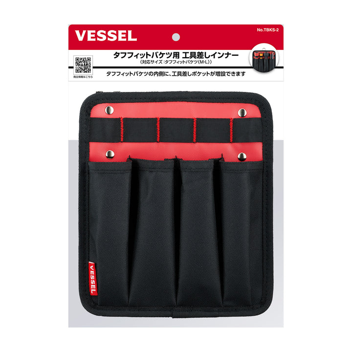 VESSEL タフフィットバケツ・モールアクセサリー TBKS-2